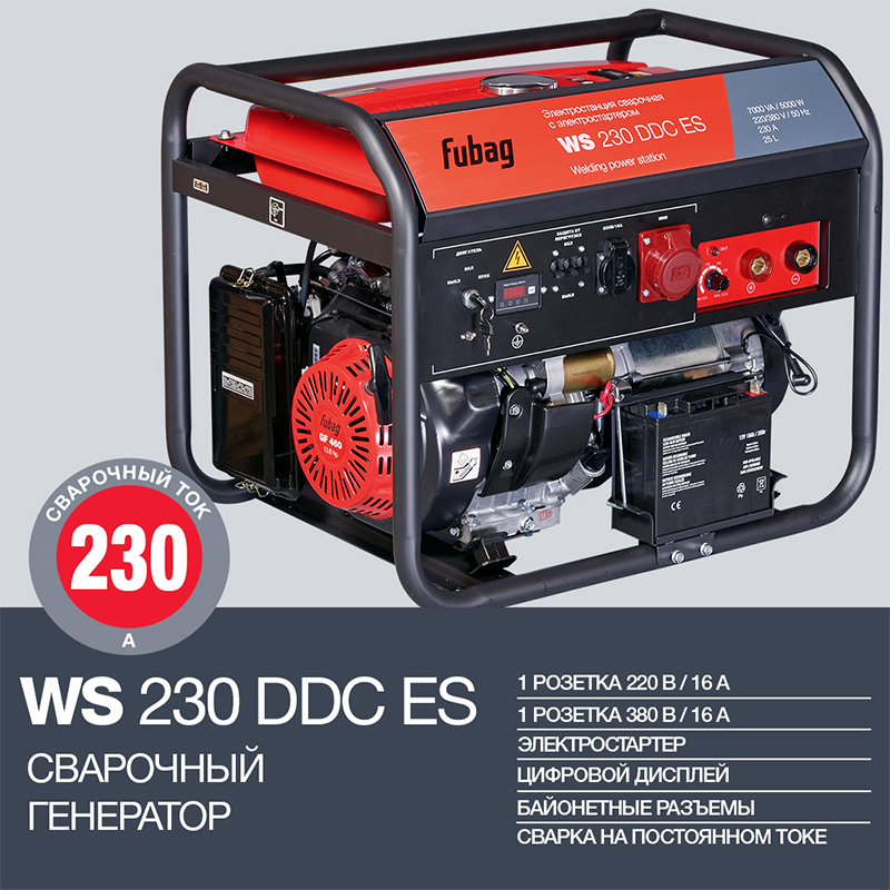Сварочный агрегат FUBAG WS 230 DDC ES